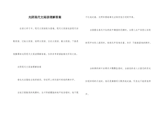 光阴现代文阅读理解答案