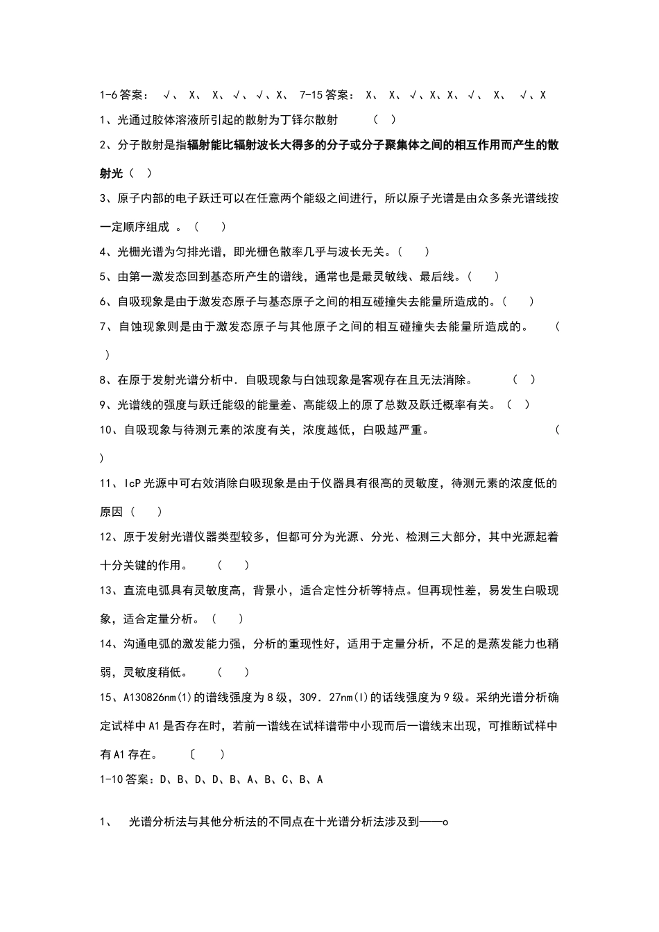 光谱分析试题_第1页