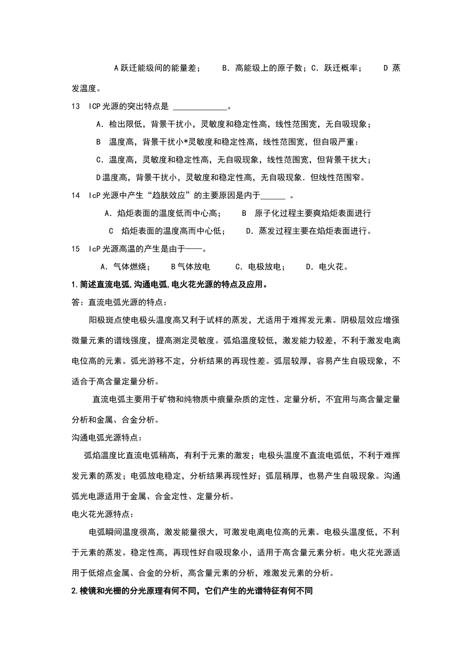 光谱分析试题_第3页