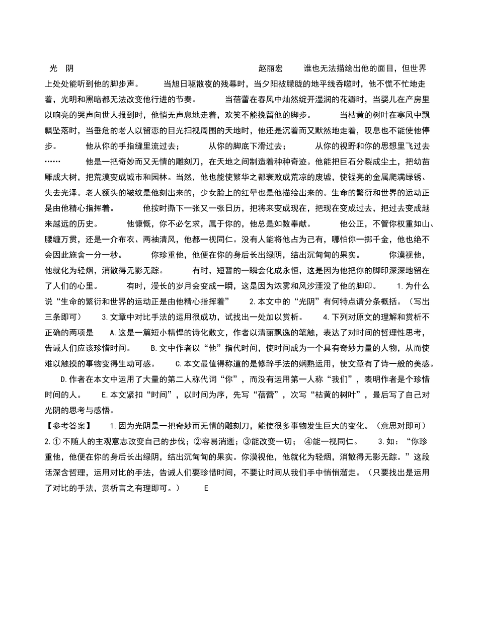 光阴阅读答案_第1页