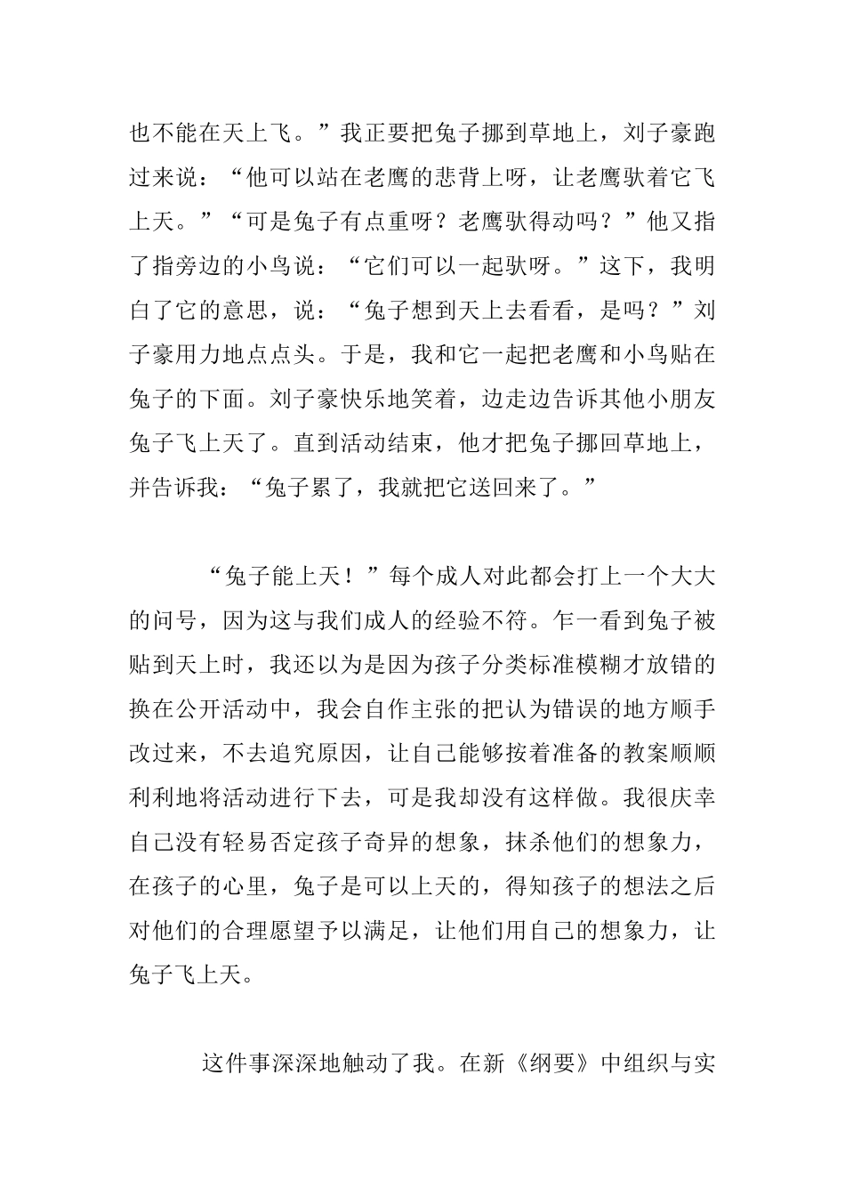 兔子上天了幼儿园教学故事分析_第2页