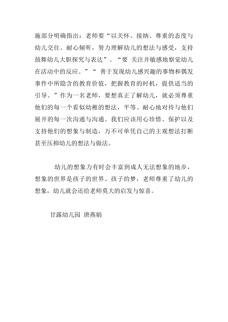 兔子上天了幼儿园教学故事分析_第3页