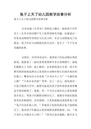 兔子上天了幼儿园教学故事分析