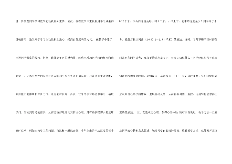 克服小学生学习数学惰性心理探寻_第2页