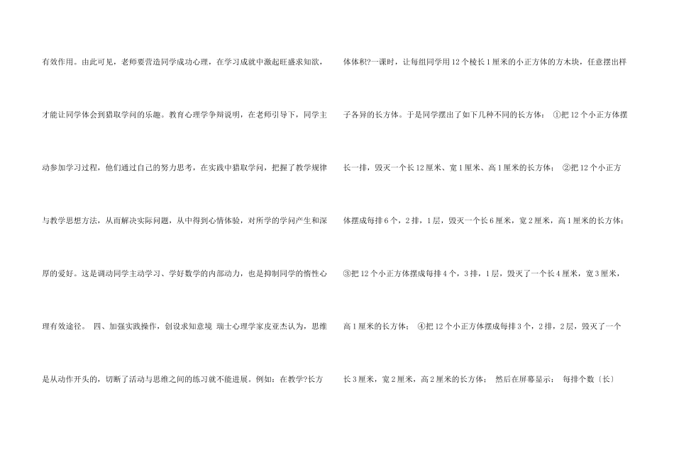 克服小学生学习数学惰性心理探寻_第3页