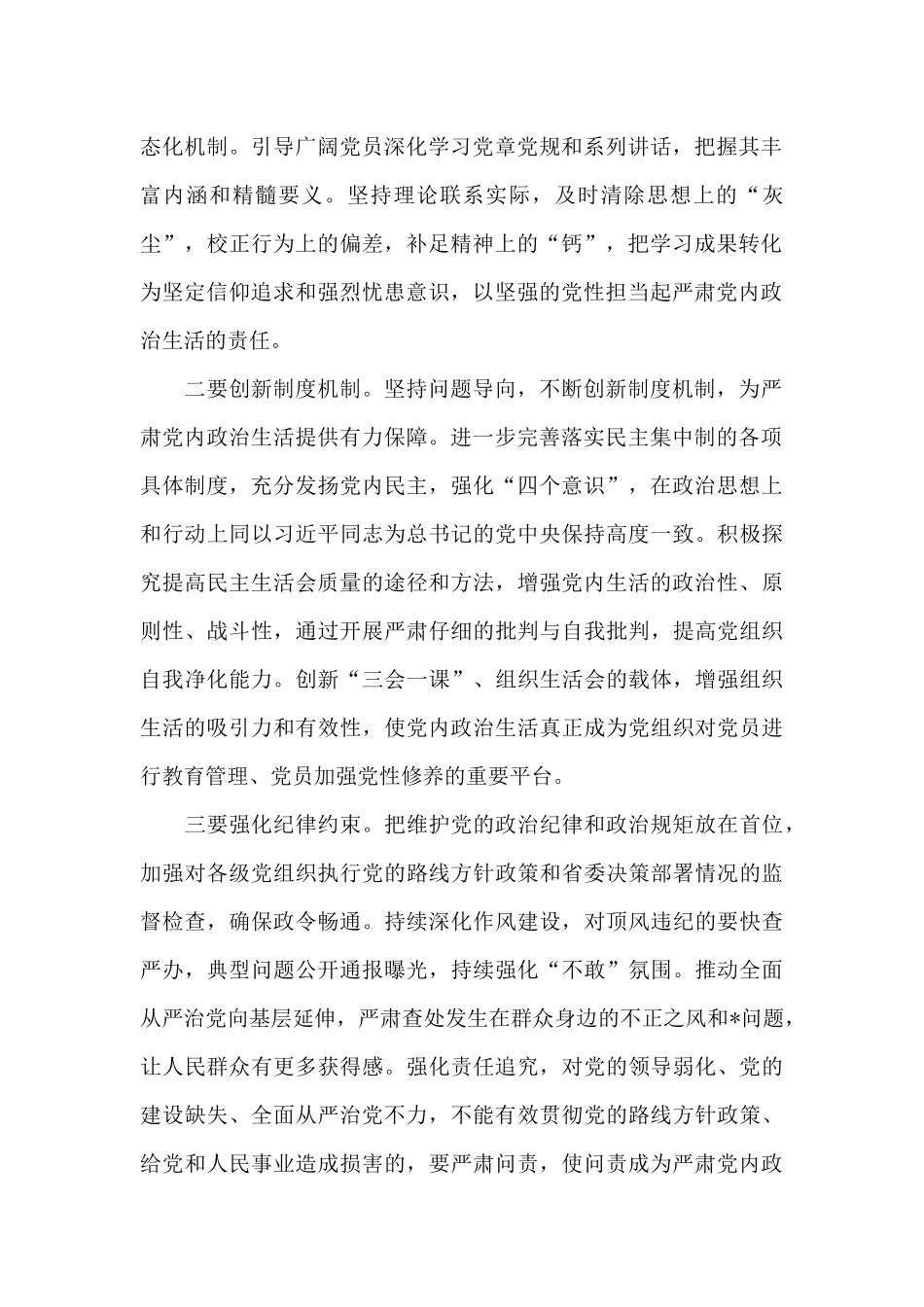 党内政治生活制度三篇_第2页