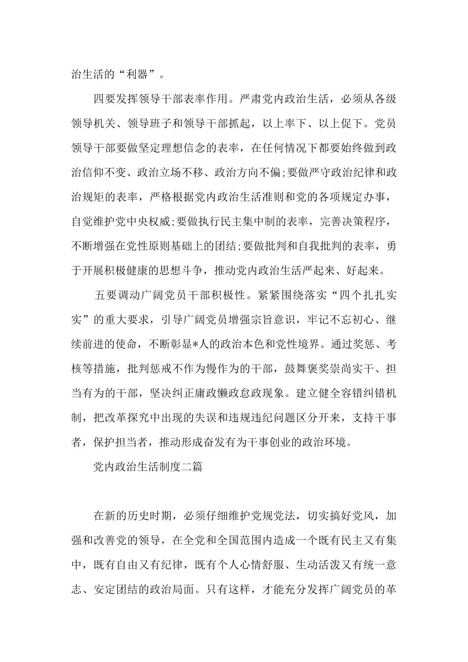 党内政治生活制度三篇_第3页