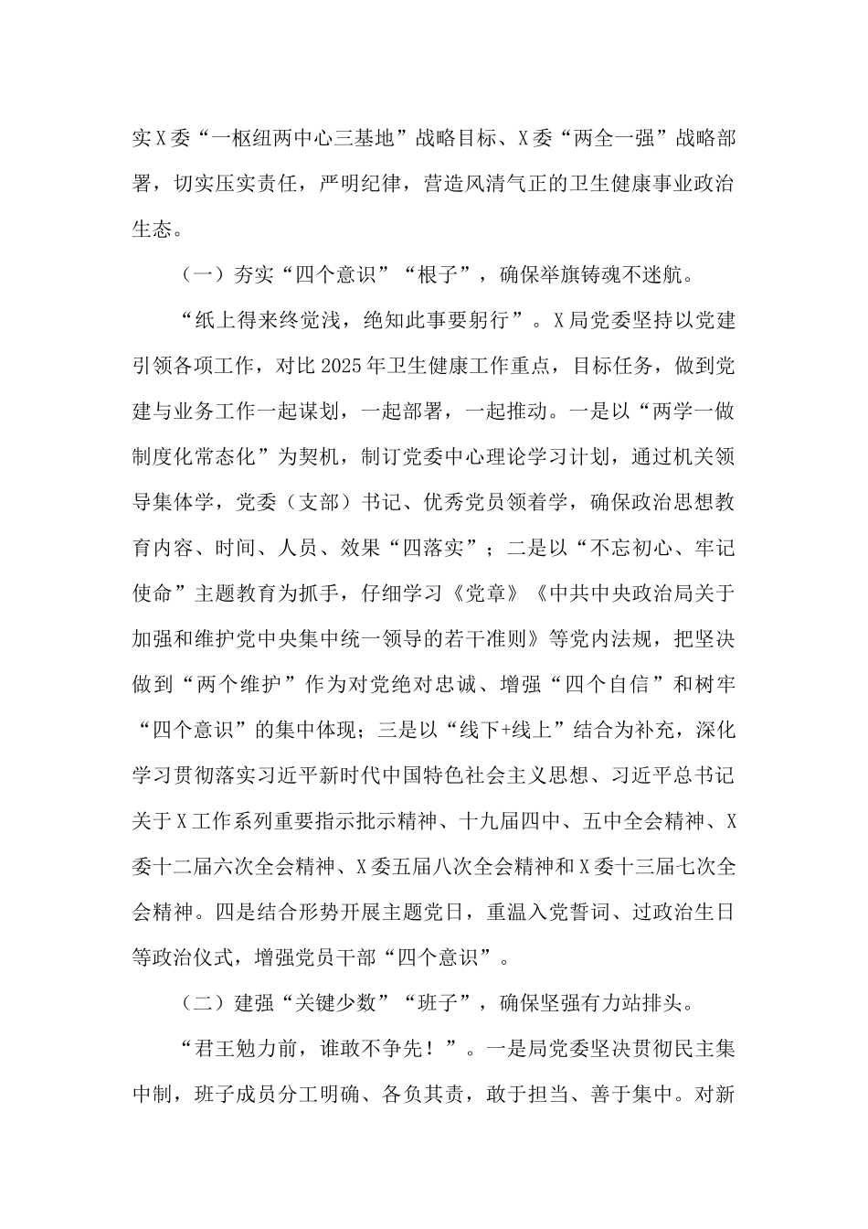 党内2025年政治生态常态性分析研判报告_第2页