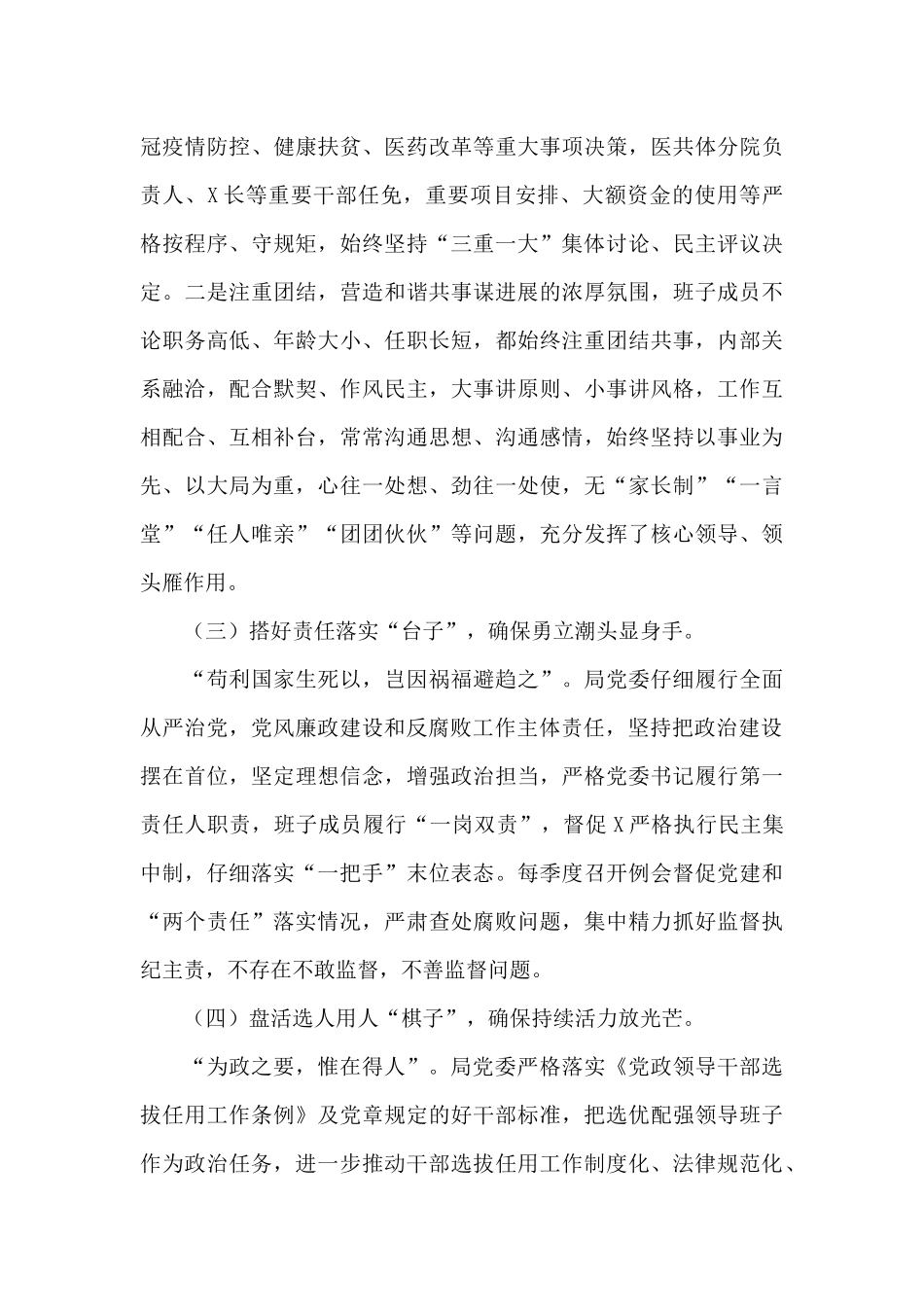 党内2025年政治生态常态性分析研判报告_第3页