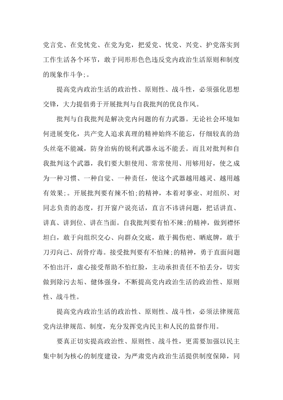 党主题活动心得体会_第2页