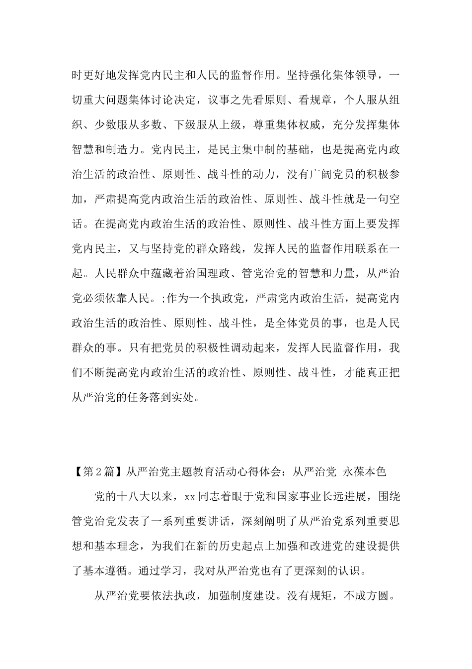 党主题活动心得体会_第3页