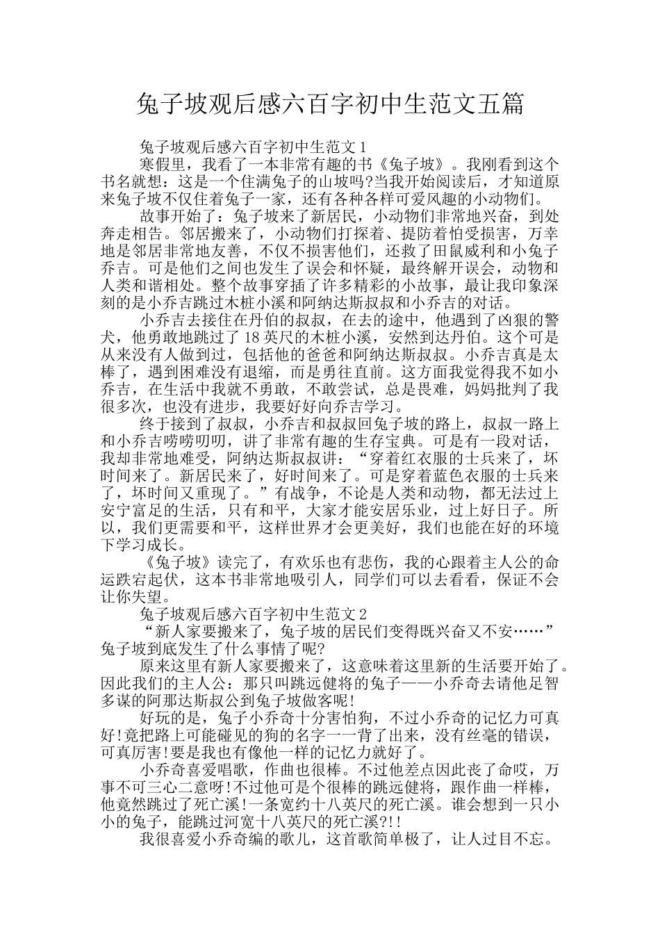 兔子坡观后感六百字初中生范文五篇_第1页