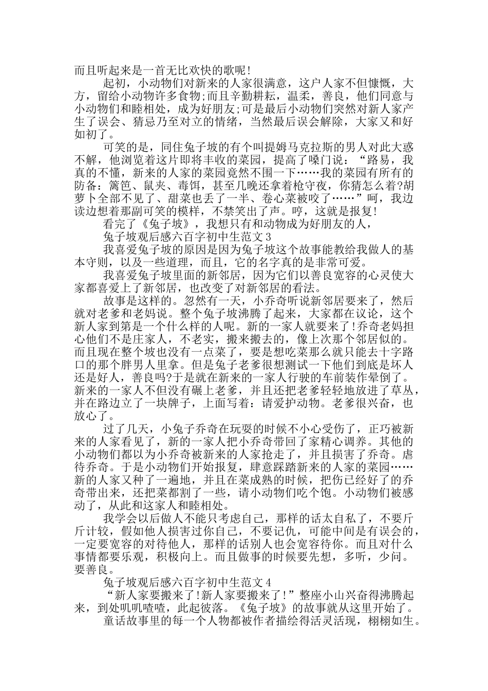 兔子坡观后感六百字初中生范文五篇_第2页