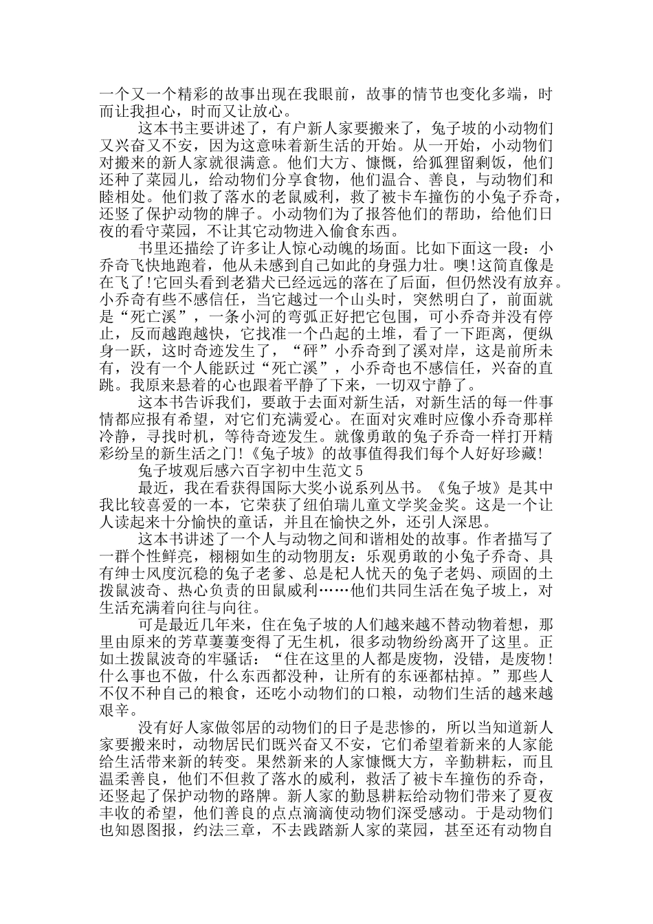 兔子坡观后感六百字初中生范文五篇_第3页