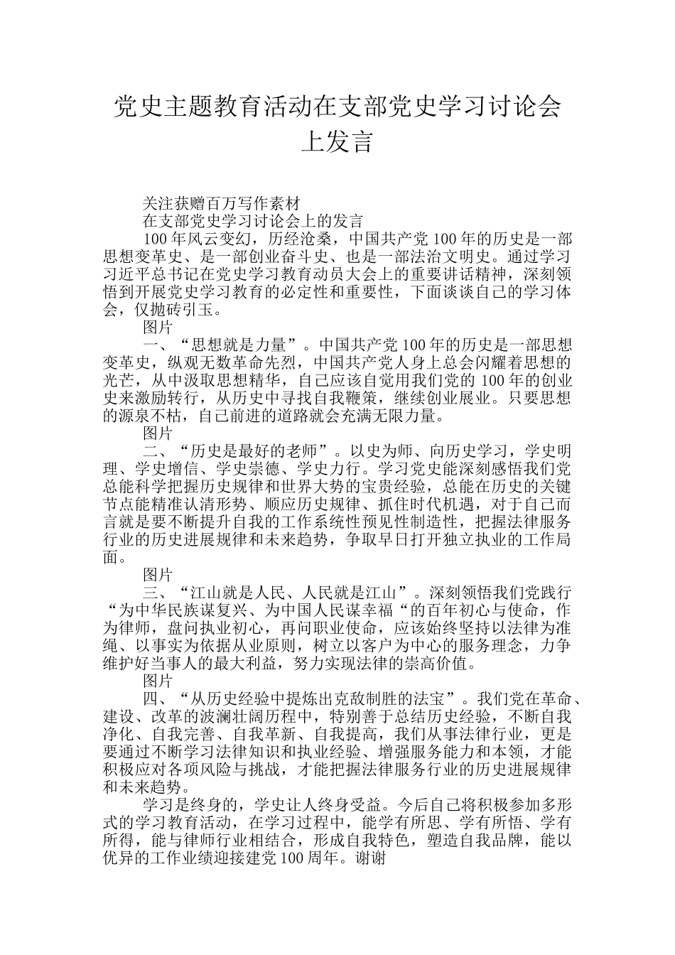 党史主题教育活动在支部党史学习讨论会上发言_第1页