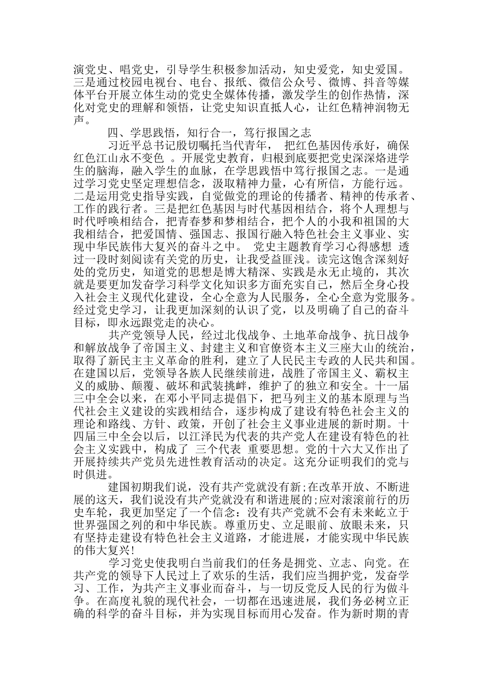 党史主题教育学习心得感想_第2页