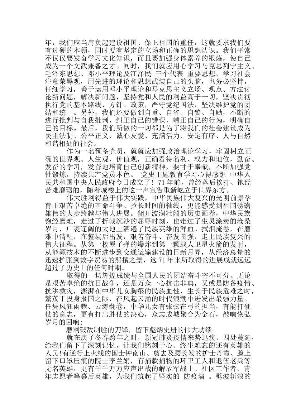 党史主题教育学习心得感想_第3页