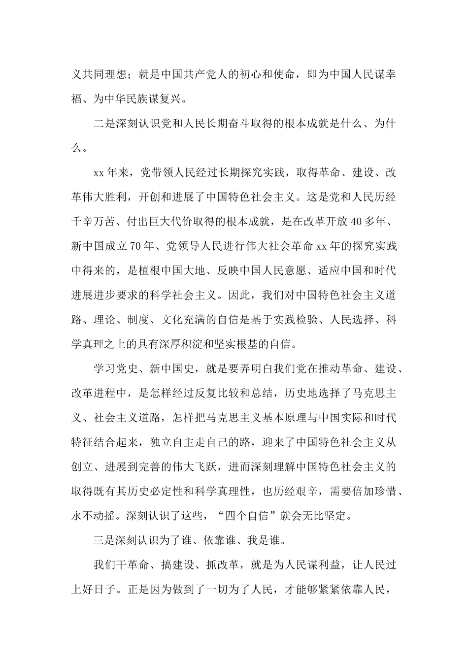 党史国史是必修课——党史国史专题研讨发言稿_第2页