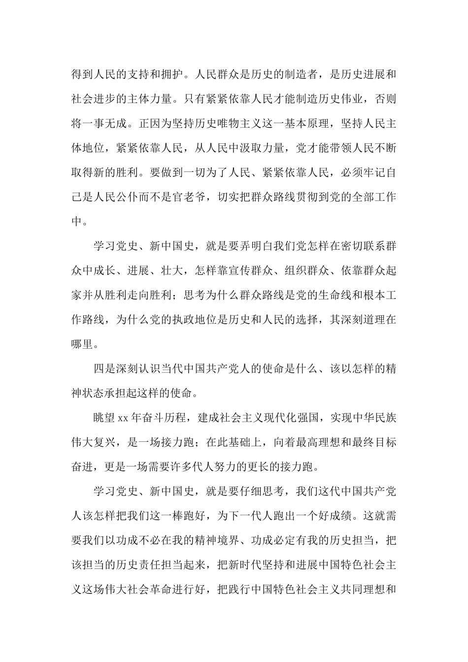 党史国史是必修课——党史国史专题研讨发言稿_第3页