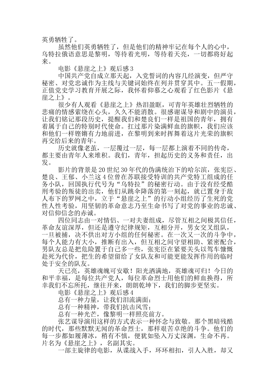 党史主题教育电影《悬崖之上》大学生个人观后感大全五篇_第2页