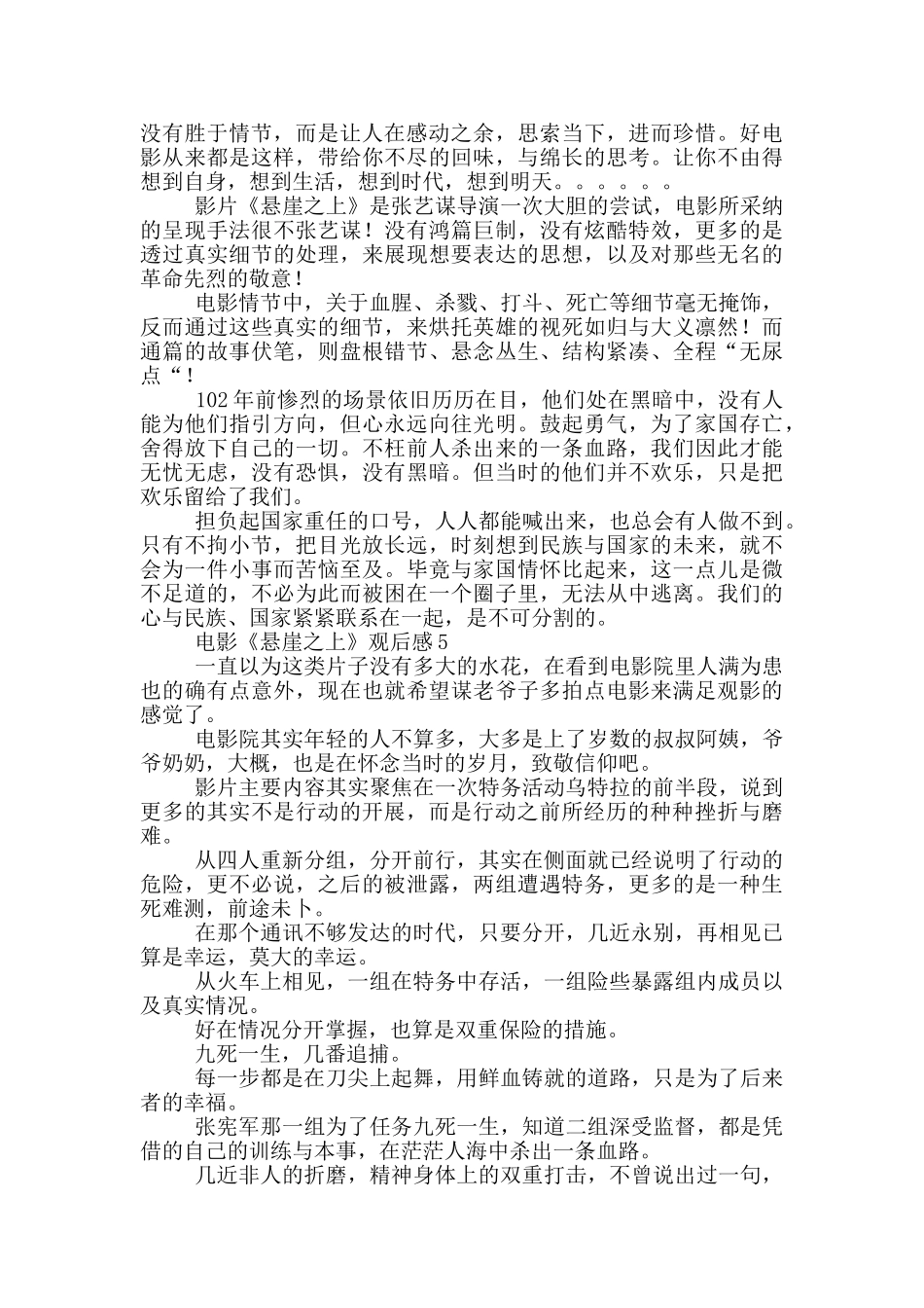 党史主题教育电影《悬崖之上》大学生个人观后感大全五篇_第3页