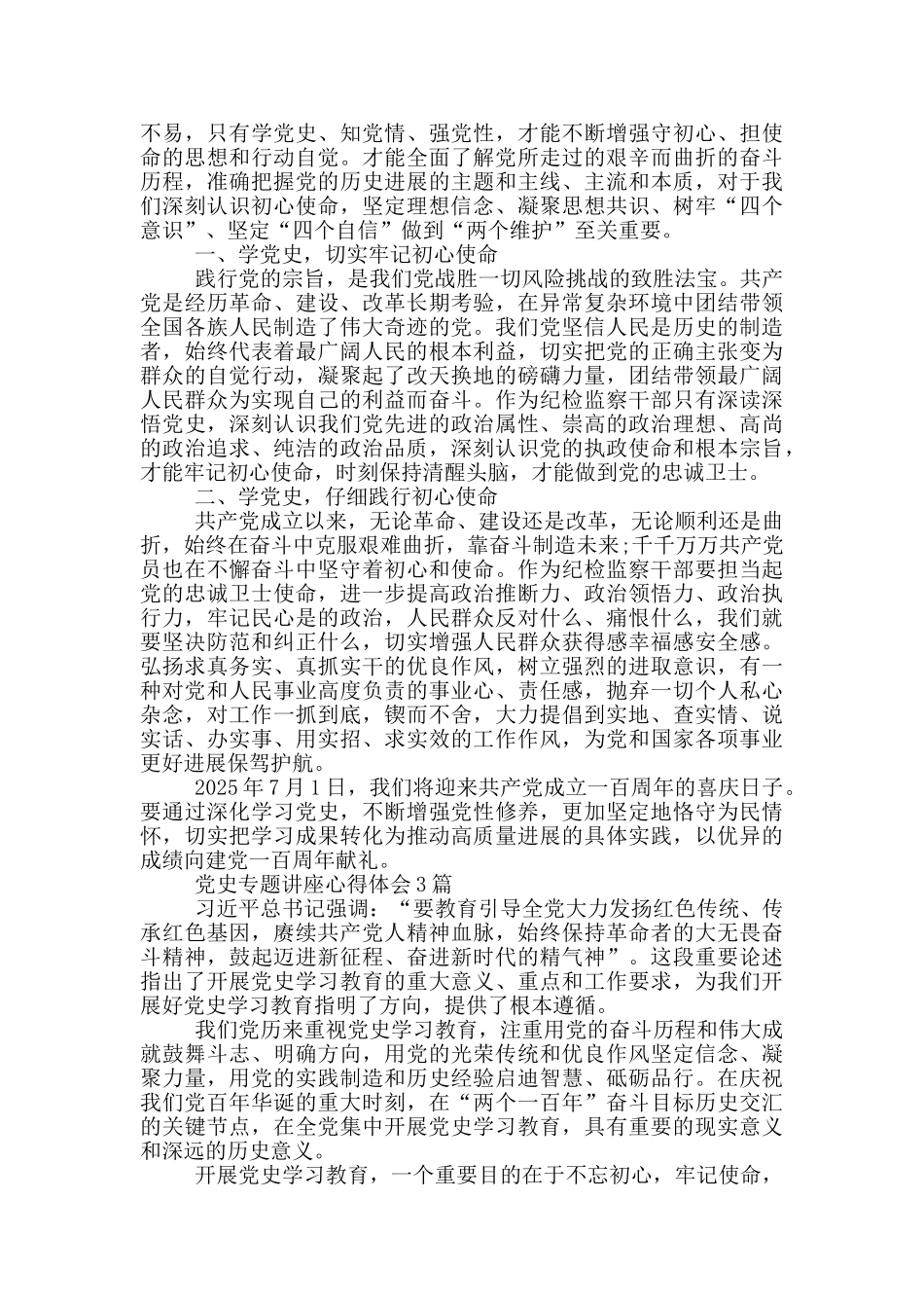 党史专题讲座心得体会4篇_第2页