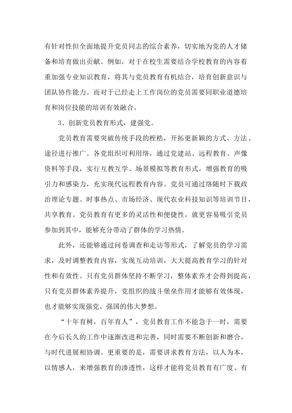 党史主题教育的收获范文_第2页