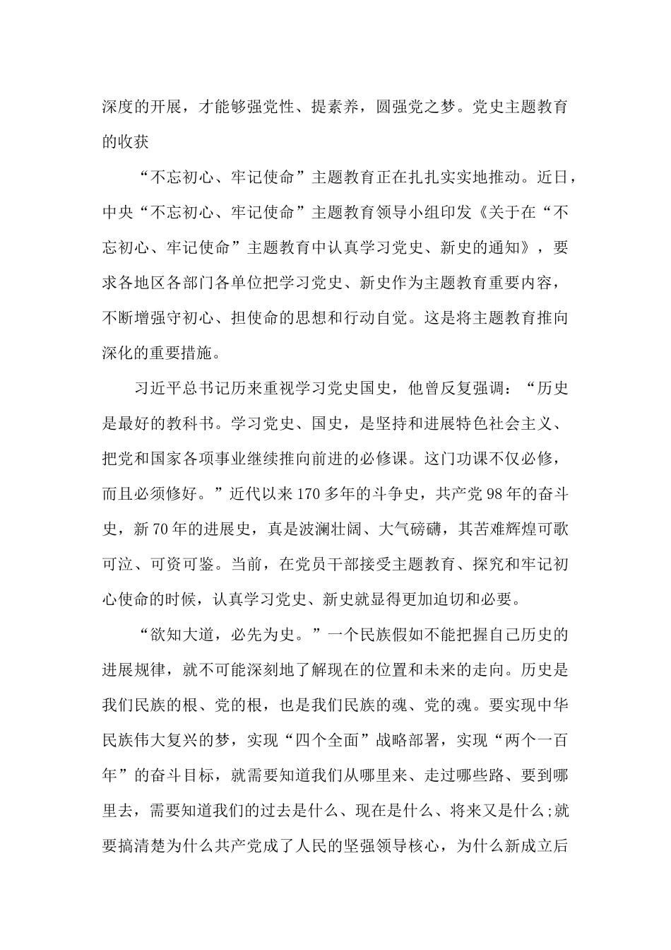 党史主题教育的收获范文_第3页