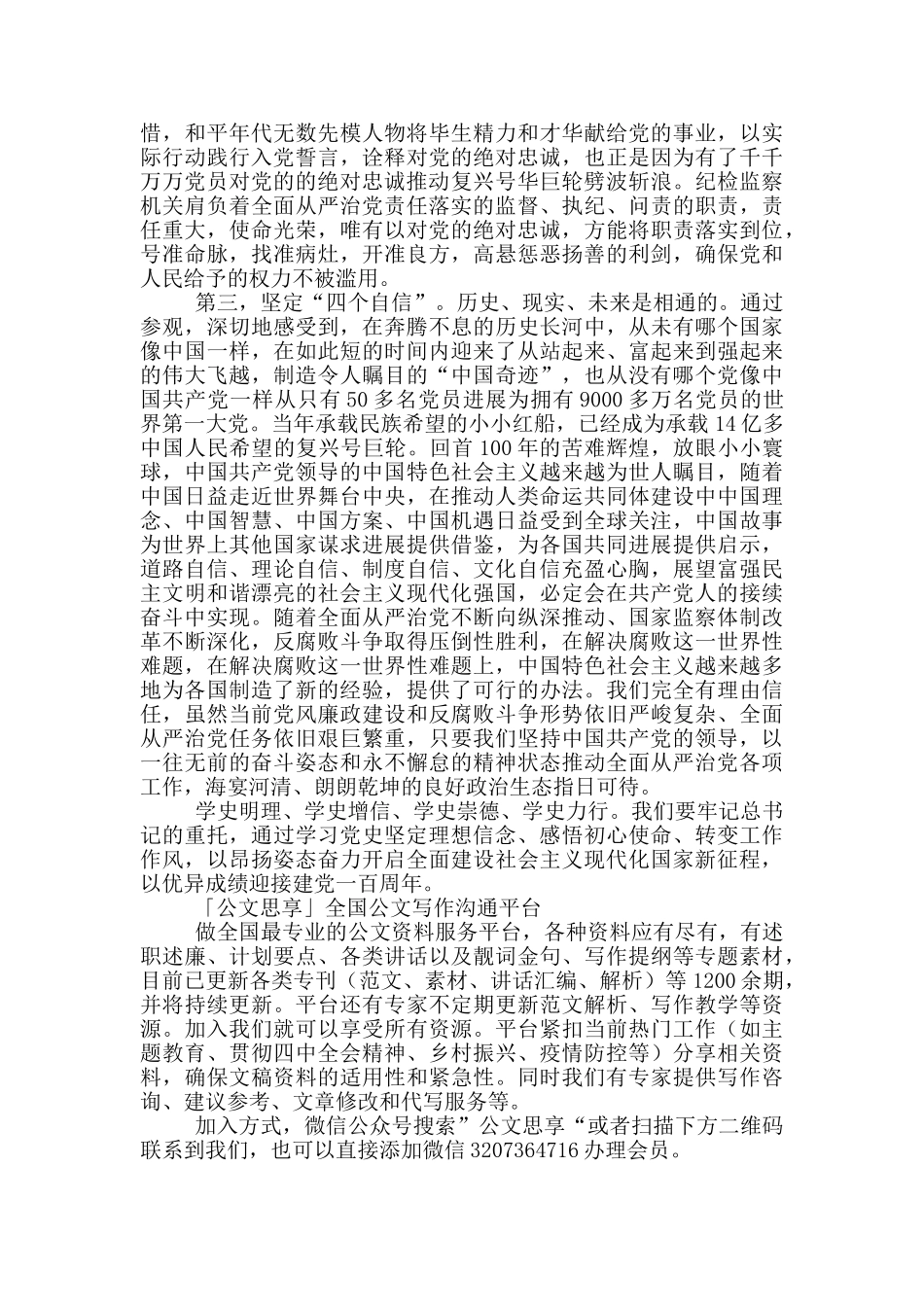 党史主题教育活动在参观党史纪念馆后交流发言_第2页