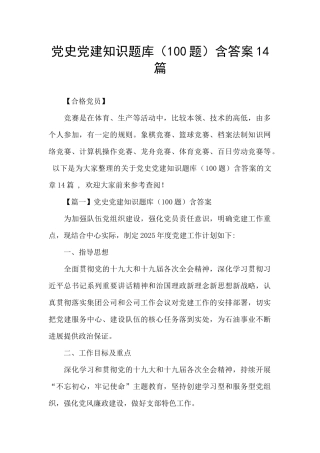 党史党建知识题库含答案14篇
