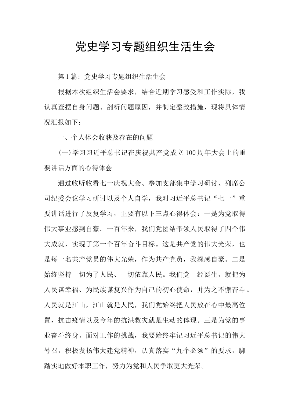 党史学习专题组织生活生会_第1页