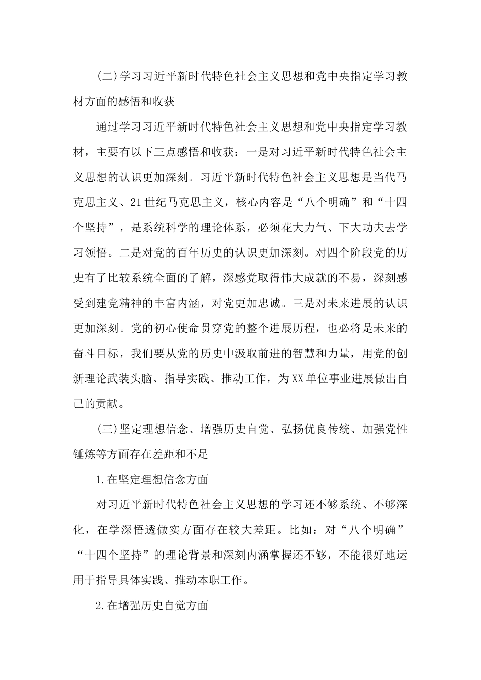 党史学习专题组织生活生会_第2页