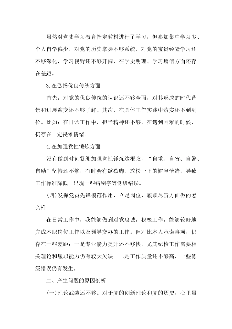 党史学习专题组织生活生会_第3页