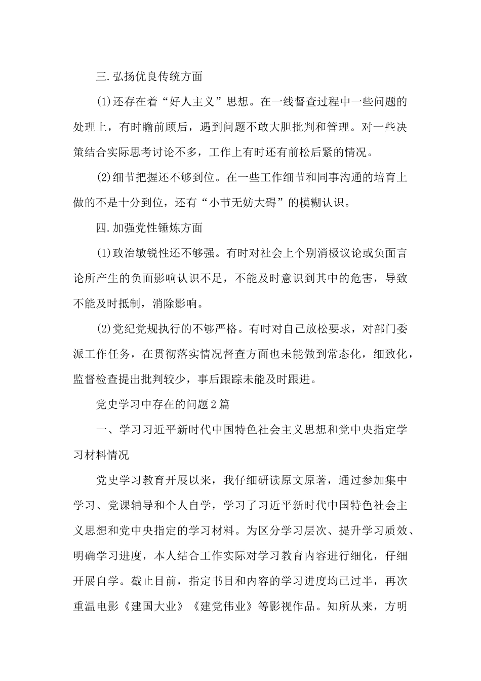 党史学习中存在的问题3篇_第2页