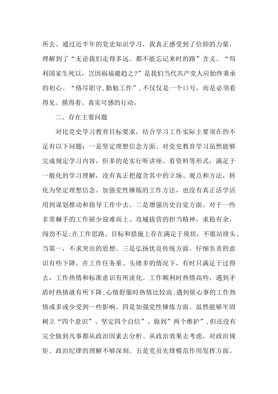 党史学习中存在的问题3篇_第3页