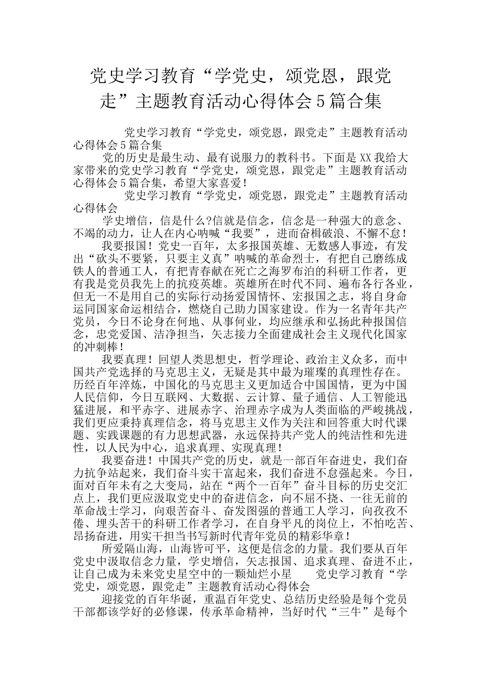 党史学习教育“学党史-颂党恩-跟党走”主题教育活动心得体会5篇合集_第1页