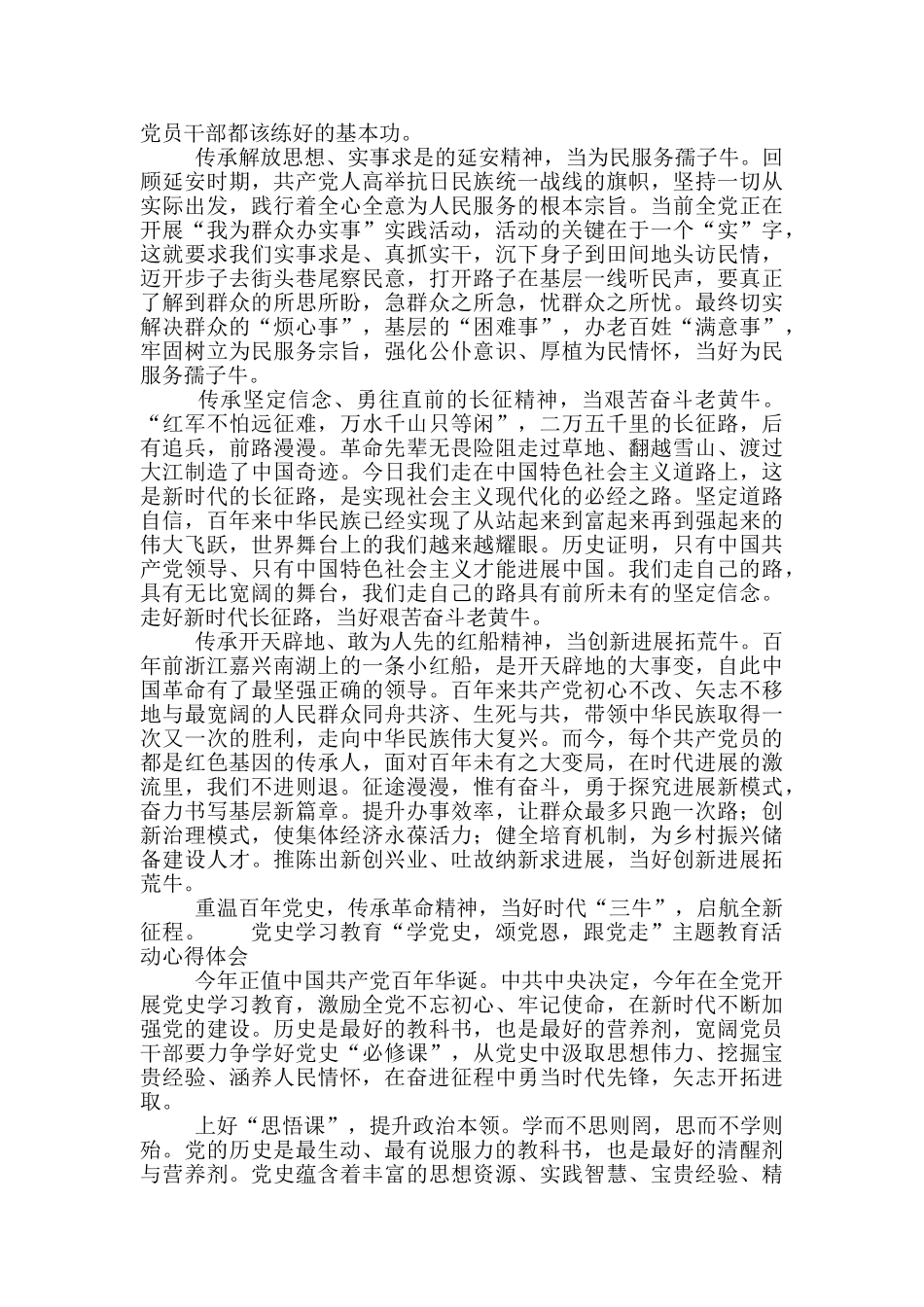 党史学习教育“学党史-颂党恩-跟党走”主题教育活动心得体会5篇合集_第2页