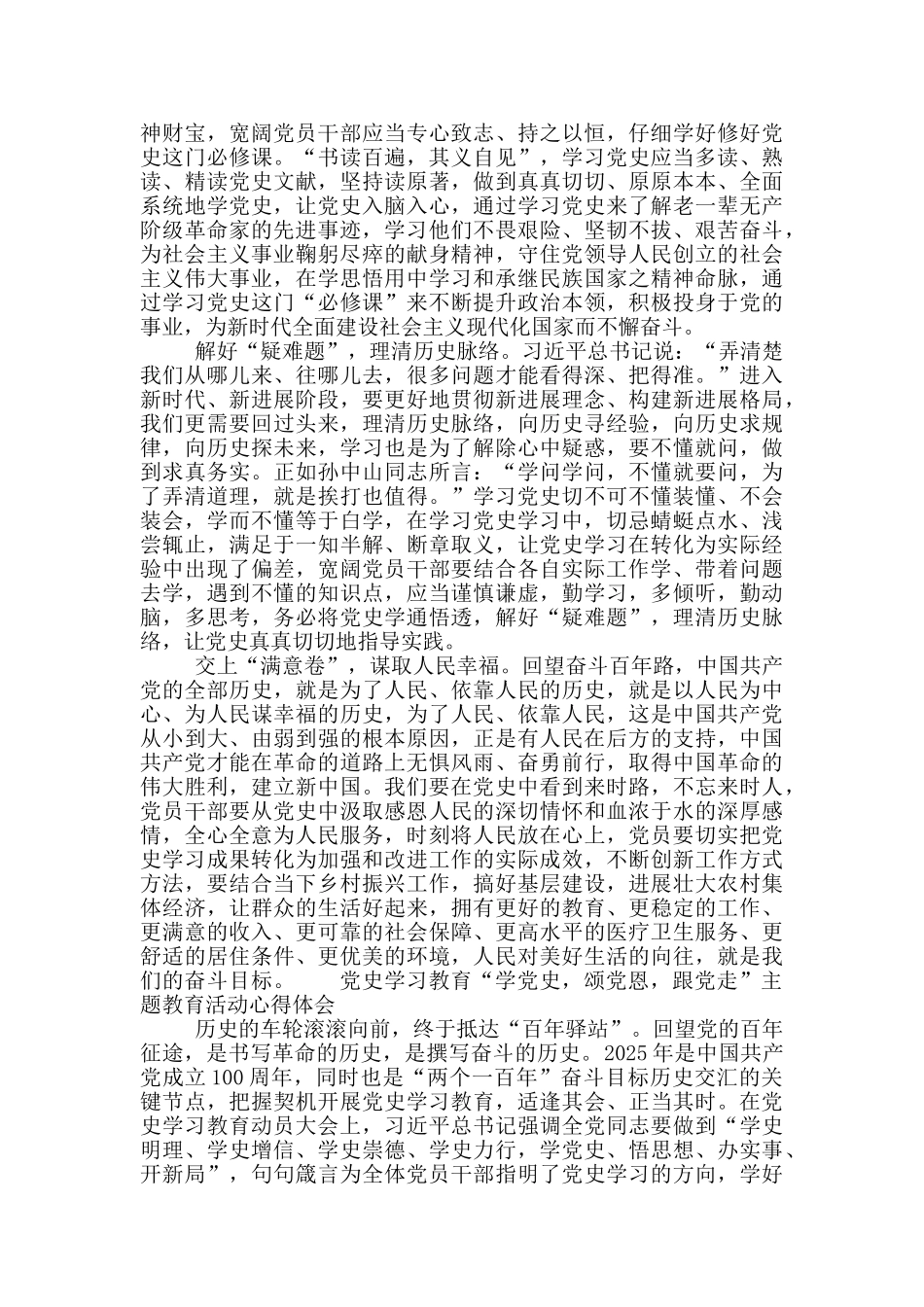 党史学习教育“学党史-颂党恩-跟党走”主题教育活动心得体会5篇合集_第3页