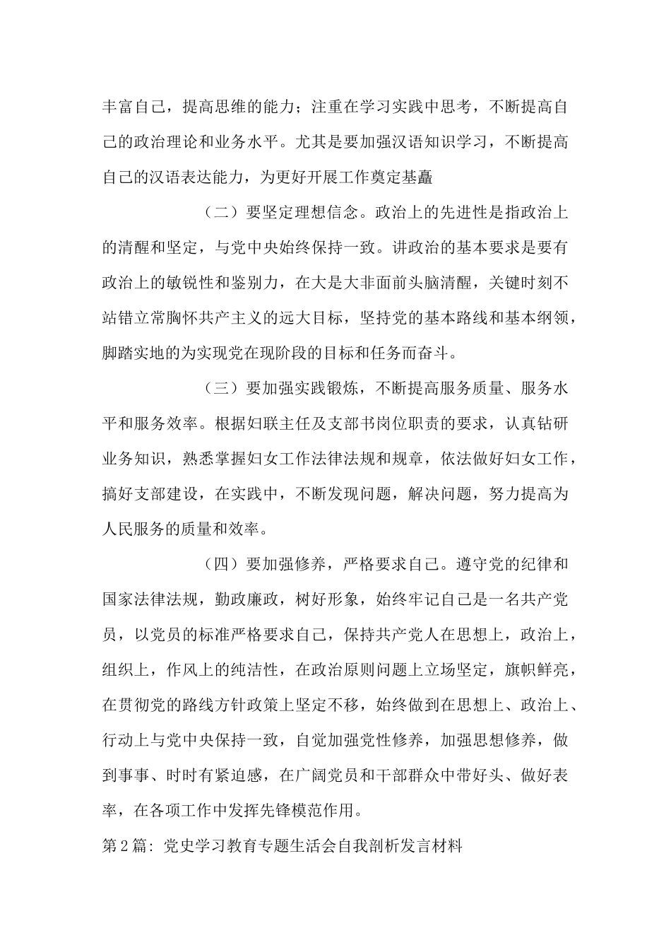 党史学习教育专题生活会自我剖析发言材料_第3页