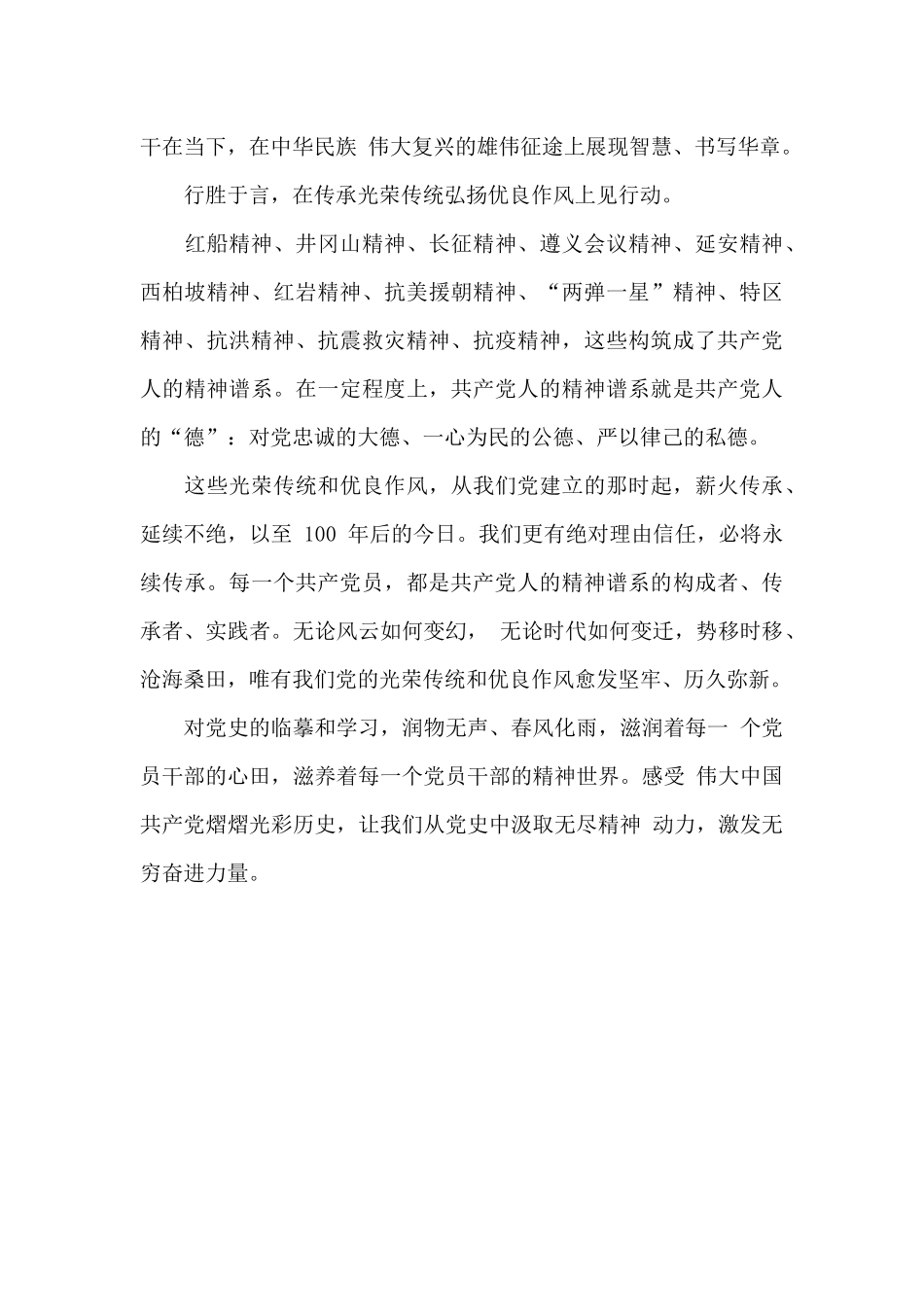 党史学习教育“学史力行”专题研讨交流发言范文_第3页