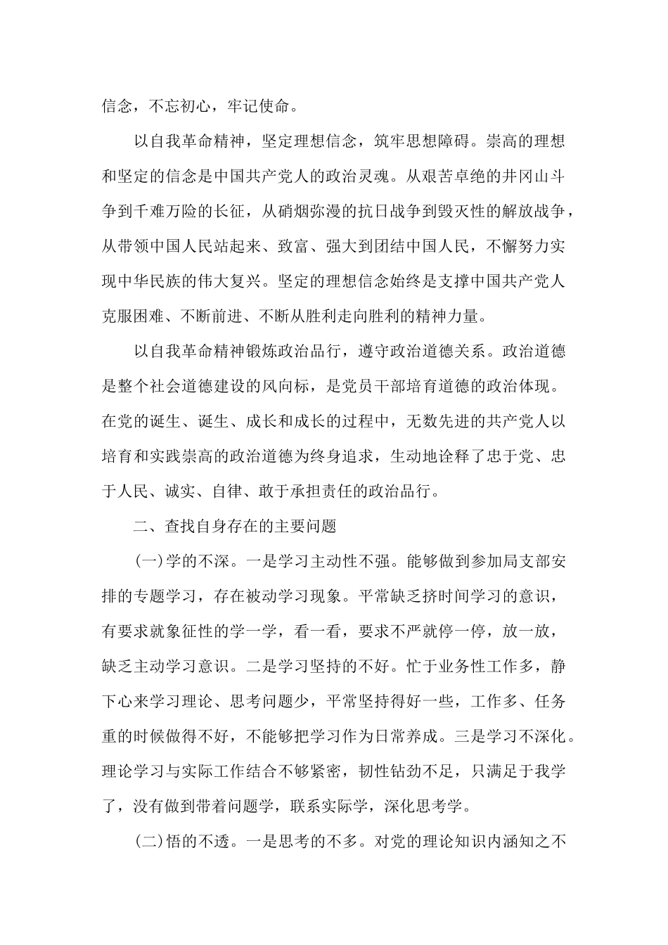 党史学习教育专题民主生活班子对照检查材料_第2页