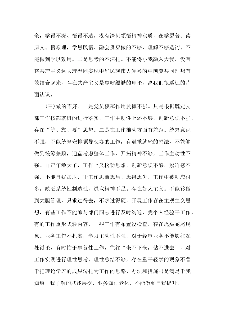 党史学习教育专题民主生活班子对照检查材料_第3页