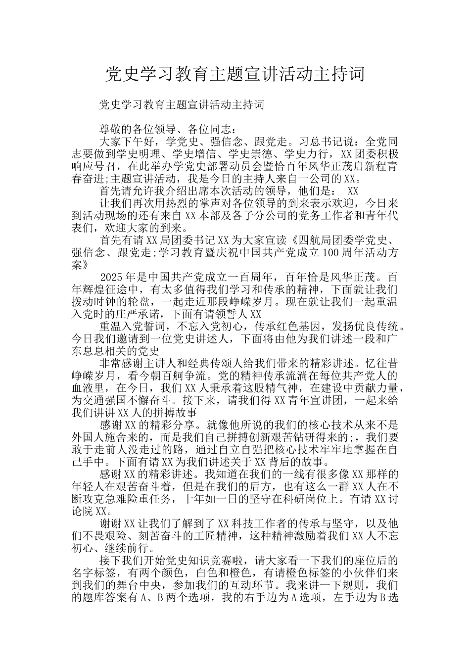 党史学习教育主题宣讲活动主持词_第1页