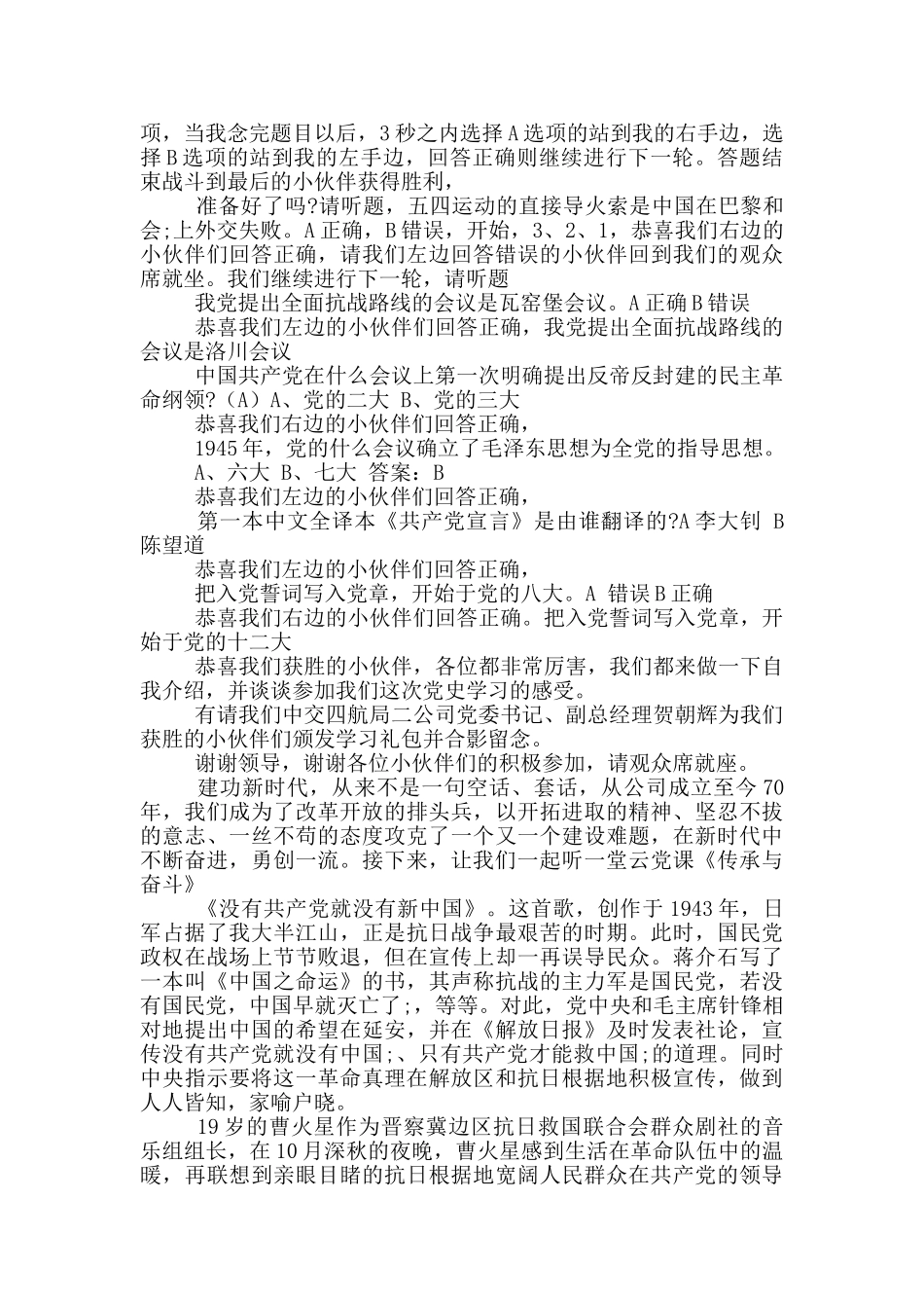党史学习教育主题宣讲活动主持词_第2页