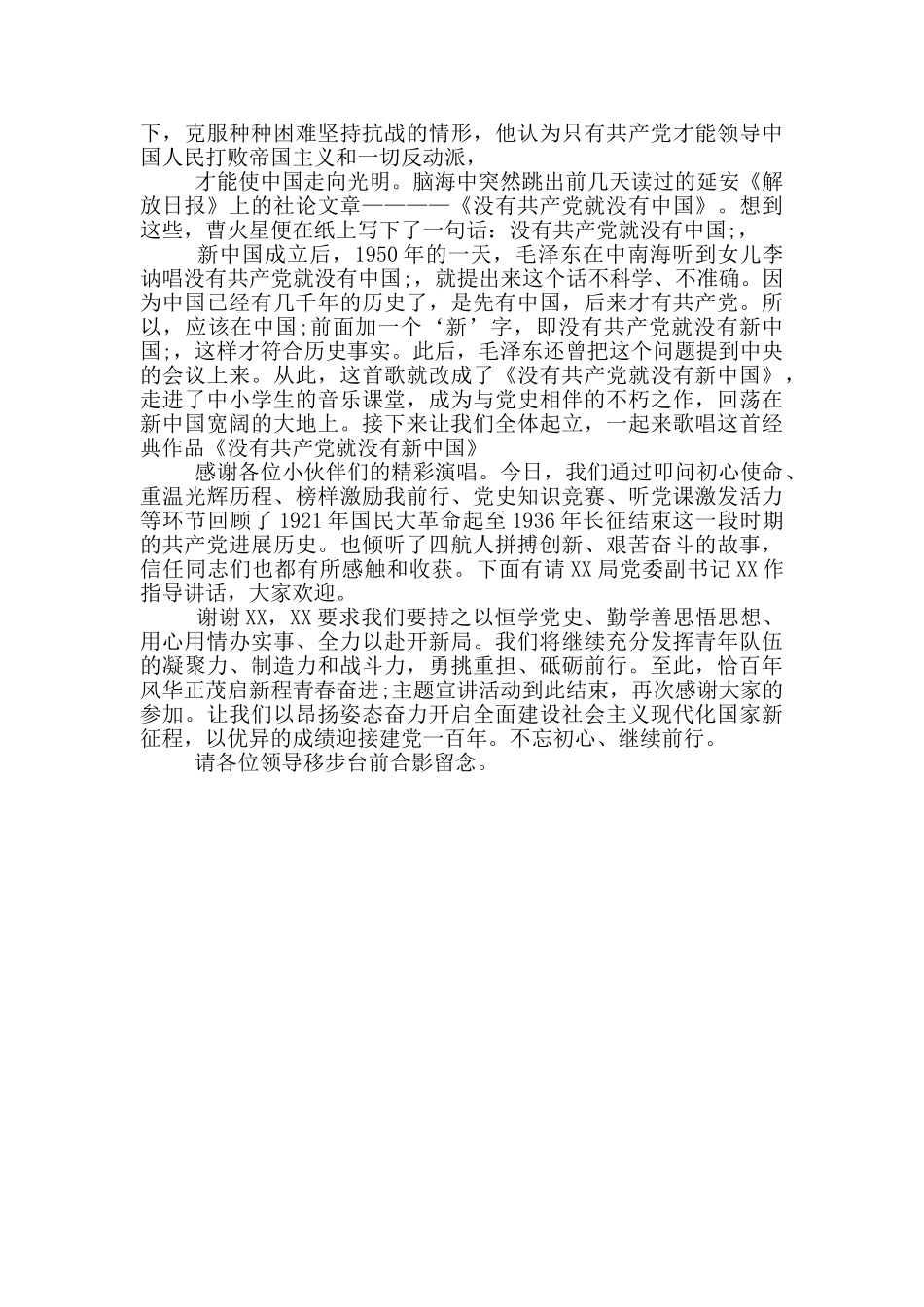 党史学习教育主题宣讲活动主持词_第3页