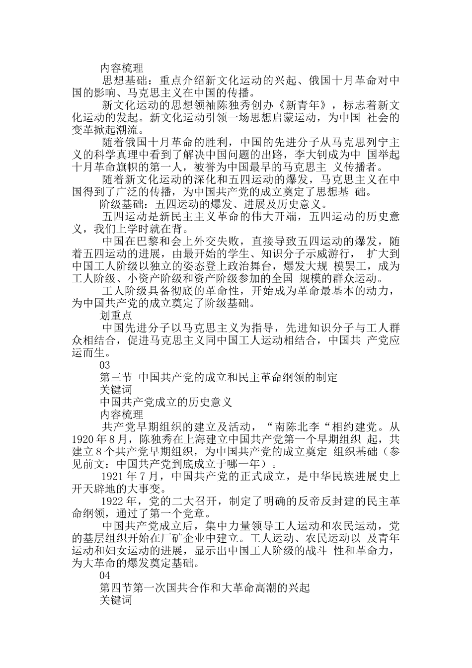 党史学习教育中国共产党简史第一二三章学习重点+参加政法队伍教育整顿活动专题学习讨论发言材料_第2页