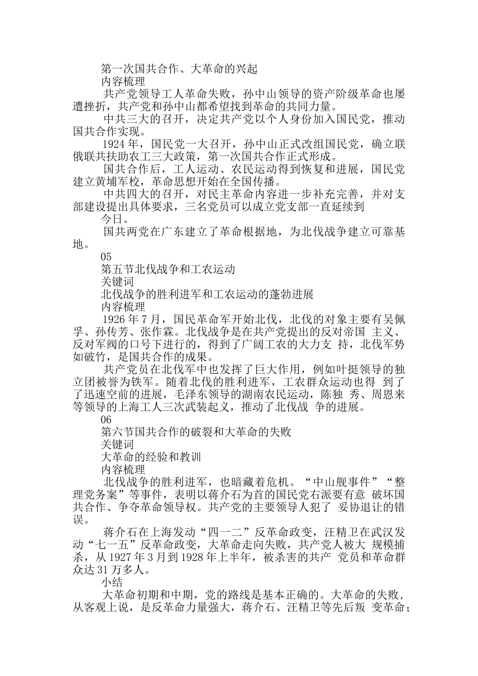 党史学习教育中国共产党简史第一二三章学习重点+参加政法队伍教育整顿活动专题学习讨论发言材料_第3页