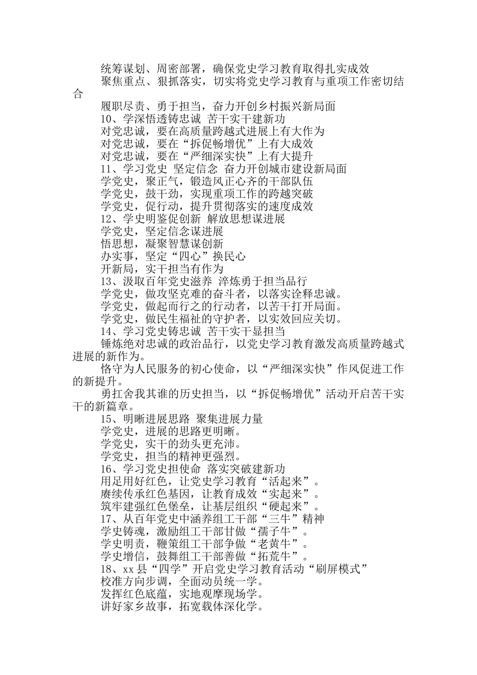 党史学习教育公文写作小标题提纲_第2页