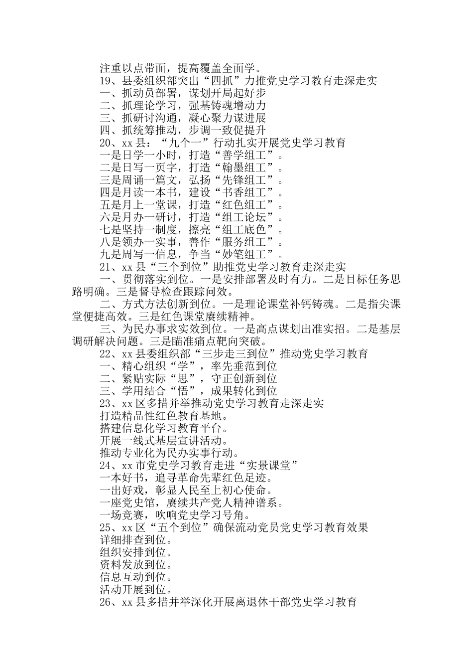 党史学习教育公文写作小标题提纲_第3页