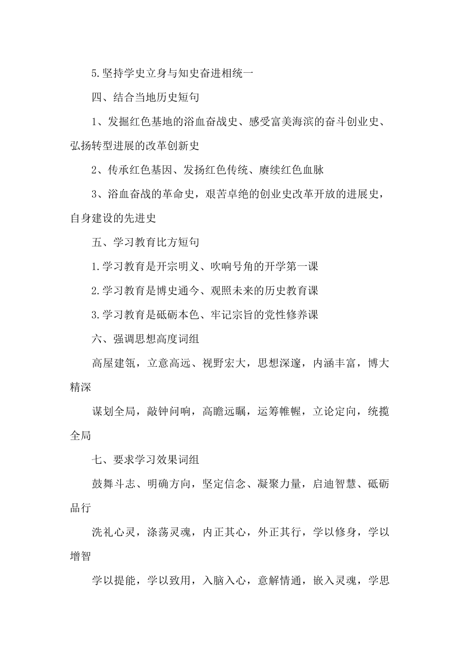 党史学习教育公文写作提纲、小标题25组范文_第2页